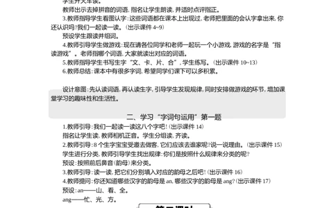 语文园地精华版教案(2)_一年级语文下册（统编版）_核心素养教案
