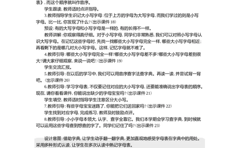 语文园地精华版教案(2)_一年级语文下册（统编版）_核心素养教案