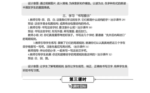 语文园地精华版教案(2)_一年级语文下册（统编版）_核心素养教案