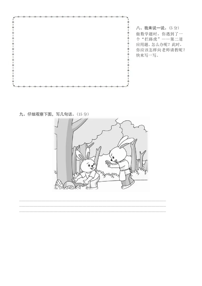 新人教版一年级语文下册期中试卷_一年级语文下册（统编版）_老课标资料_一下语文含教学视频_第一套_009-试题试卷word版可下载打印_部编一年级期中复习和试卷