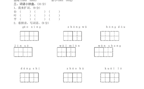 新人教版一年级语文下册期中试卷_一年级语文下册（统编版）_老课标资料_一下语文含教学视频_第一套_009-试题试卷word版可下载打印_部编一年级期中复习和试卷