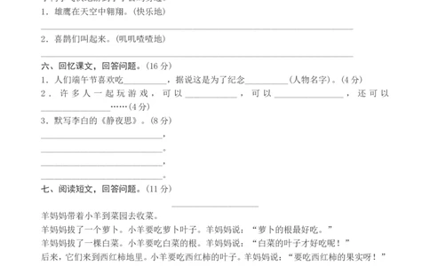 新人教版一年级语文下册期中试卷_一年级语文下册（统编版）_老课标资料_一下语文含教学视频_第一套_009-试题试卷word版可下载打印_部编一年级期中复习和试卷
