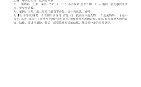 新人教版一年级语文下册期中试卷_一年级语文下册（统编版）_老课标资料_一下语文含教学视频_第一套_009-试题试卷word版可下载打印_部编一年级期中复习和试卷