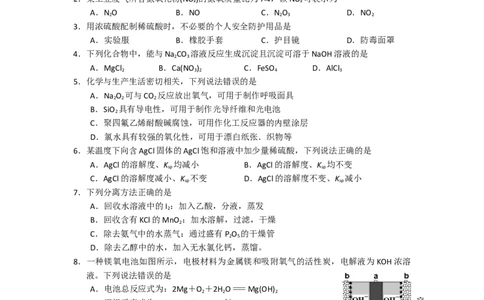 2018年高考化学试卷（海南）（空白卷）_历年高考真题合集_化学历年高考真题_新&middot;Word版2008-2025&middot;高考化学真题_化学（按试卷类型分类）2008-2025_自主命题卷&middot;化学（2008-2025）