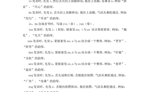 韵母和鼻韵母_一年级语文下册（统编版）_老课标资料_期中+期末_复习资源包_拼音相关知识汇总