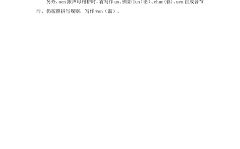 韵母和鼻韵母_一年级语文下册（统编版）_老课标资料_期中+期末_复习资源包_拼音相关知识汇总