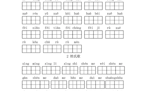 最新人教版一年级下册看拼音写词语第一单元_一年级语文下册（统编版）_老课标资料_一下语文含教学视频_第一套_009-试题试卷word版可下载打印_第一单元