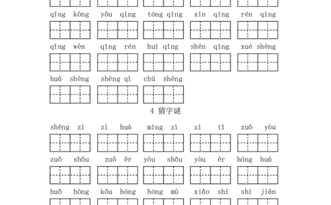 最新人教版一年级下册看拼音写词语第一单元_一年级语文下册（统编版）_老课标资料_一下语文含教学视频_第一套_009-试题试卷word版可下载打印_第一单元