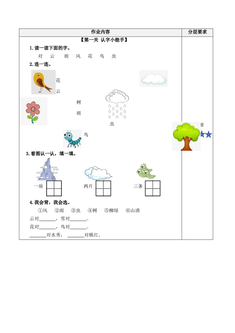 识字5《对韵歌》（分层作业）-（统编版）_一年级语文上册（统编版）_老课标资料_分层作业