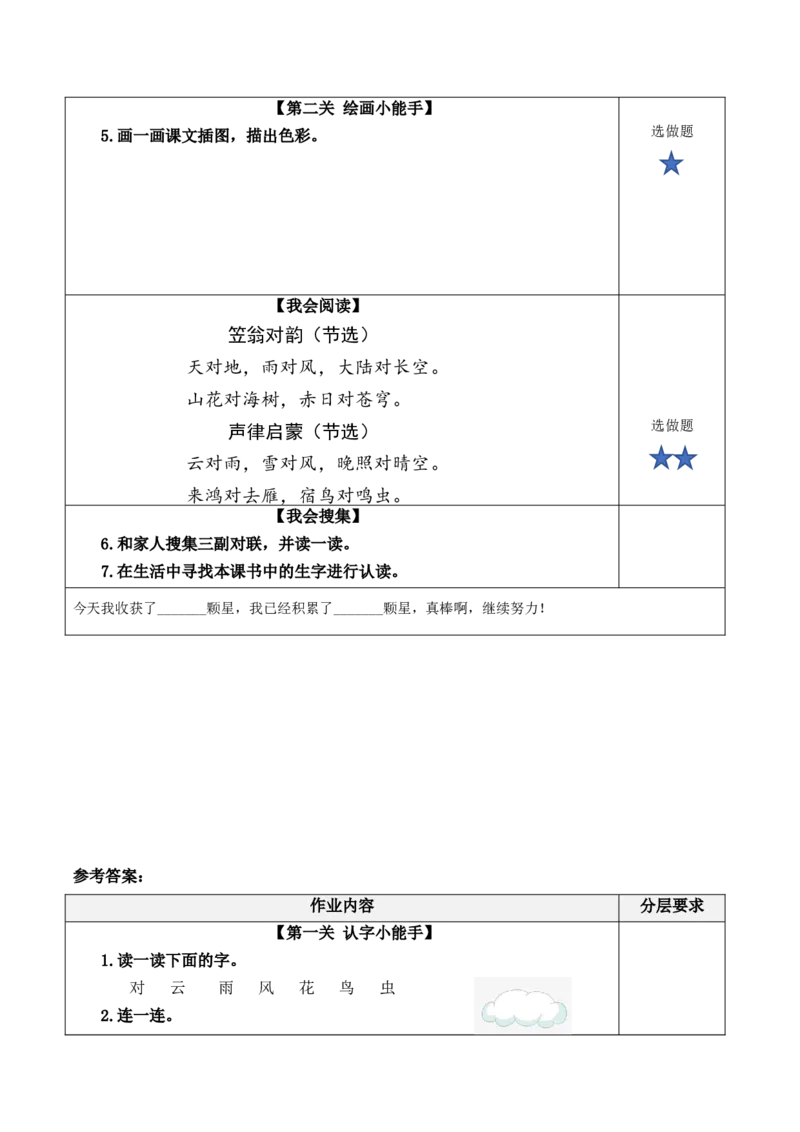 识字5《对韵歌》（分层作业）-（统编版）_一年级语文上册（统编版）_老课标资料_分层作业