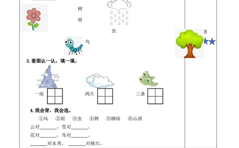 识字5《对韵歌》（分层作业）-（统编版）_一年级语文上册（统编版）_老课标资料_分层作业