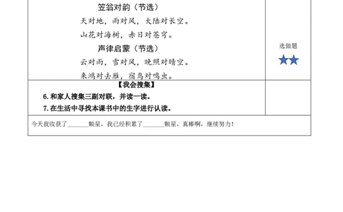 识字5《对韵歌》（分层作业）-（统编版）_一年级语文上册（统编版）_老课标资料_分层作业