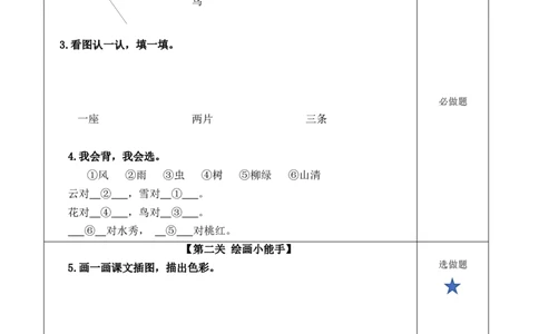 识字5《对韵歌》（分层作业）-（统编版）_一年级语文上册（统编版）_老课标资料_分层作业