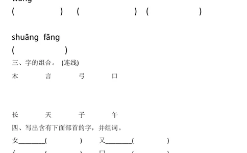 2017年部编版一年级下册识字2-姓氏歌练习题x_一年级语文下册（统编版）_老课标资料_一下语文含教学视频_第一套_009-试题试卷word版可下载打印_第一单元