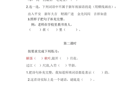 语文园地八_一年级语文上册（统编版）_老课标资料_教学视频_第一套_009-试题试卷word版可下载打印_课时练_语文园地八