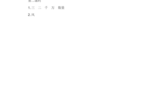 语文园地八_一年级语文上册（统编版）_老课标资料_教学视频_第一套_009-试题试卷word版可下载打印_课时练_语文园地八