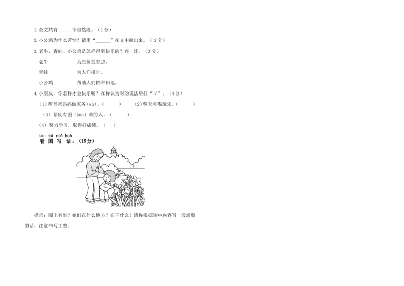 人教版一年级语文下册期中测试卷_一年级语文下册（统编版）_老课标资料_一下语文含教学视频_第一套_009-试题试卷word版可下载打印_部编一年级期中复习和试卷