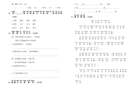 人教版一年级语文下册期中测试卷_一年级语文下册（统编版）_老课标资料_一下语文含教学视频_第一套_009-试题试卷word版可下载打印_部编一年级期中复习和试卷