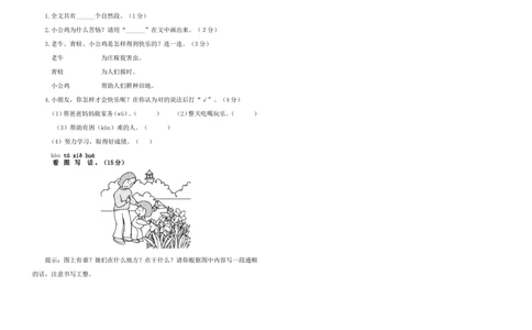 人教版一年级语文下册期中测试卷_一年级语文下册（统编版）_老课标资料_一下语文含教学视频_第一套_009-试题试卷word版可下载打印_部编一年级期中复习和试卷