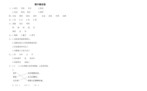 人教版一年级语文下册期中测试卷_一年级语文下册（统编版）_老课标资料_一下语文含教学视频_第一套_009-试题试卷word版可下载打印_部编一年级期中复习和试卷