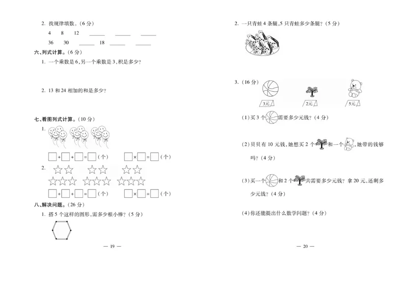 《全能夺冠金卷100分》数学2年级上册（RJ）_二年级上下册资料_小学二年级学习资料-25年更新版_2-03、小学二年级数学上册_2-3-2、练习题、作业、试题、试卷_人教版_电子册类