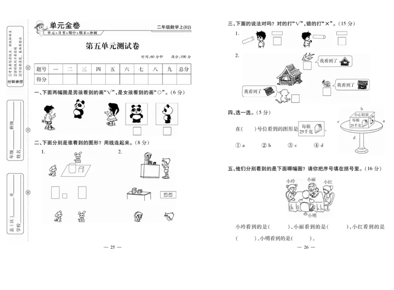 《全能夺冠金卷100分》数学2年级上册（RJ）_二年级上下册资料_小学二年级学习资料-25年更新版_2-03、小学二年级数学上册_2-3-2、练习题、作业、试题、试卷_人教版_电子册类