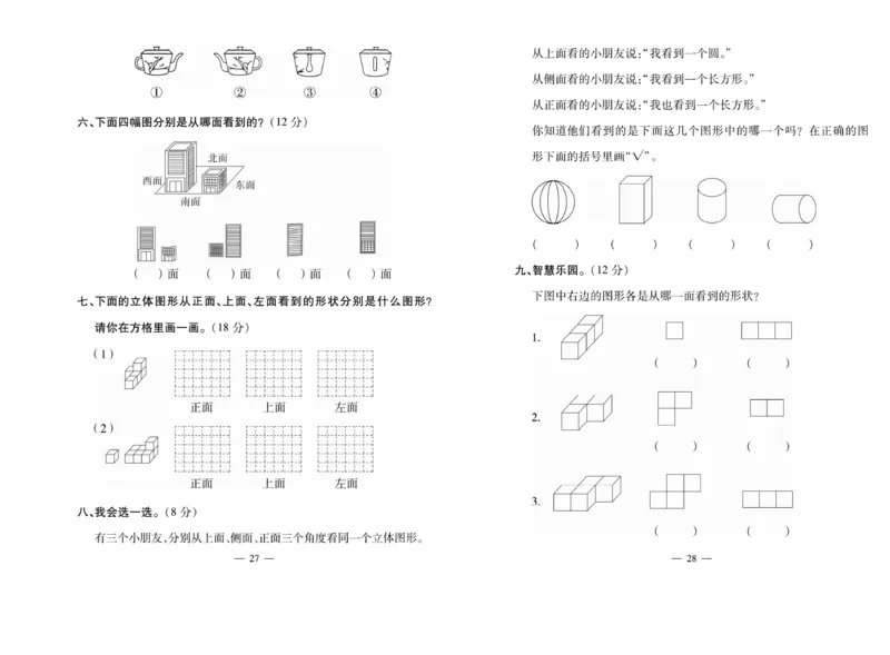 《全能夺冠金卷100分》数学2年级上册（RJ）_二年级上下册资料_小学二年级学习资料-25年更新版_2-03、小学二年级数学上册_2-3-2、练习题、作业、试题、试卷_人教版_电子册类