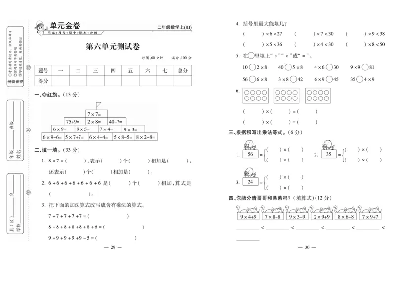 《全能夺冠金卷100分》数学2年级上册（RJ）_二年级上下册资料_小学二年级学习资料-25年更新版_2-03、小学二年级数学上册_2-3-2、练习题、作业、试题、试卷_人教版_电子册类