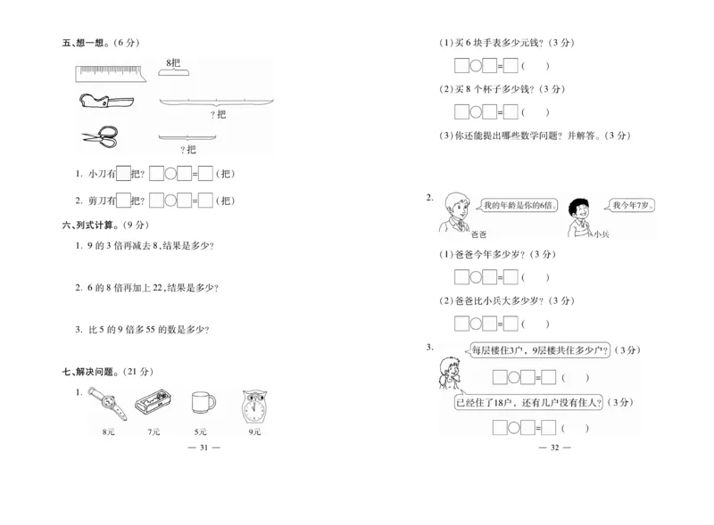 《全能夺冠金卷100分》数学2年级上册（RJ）_二年级上下册资料_小学二年级学习资料-25年更新版_2-03、小学二年级数学上册_2-3-2、练习题、作业、试题、试卷_人教版_电子册类