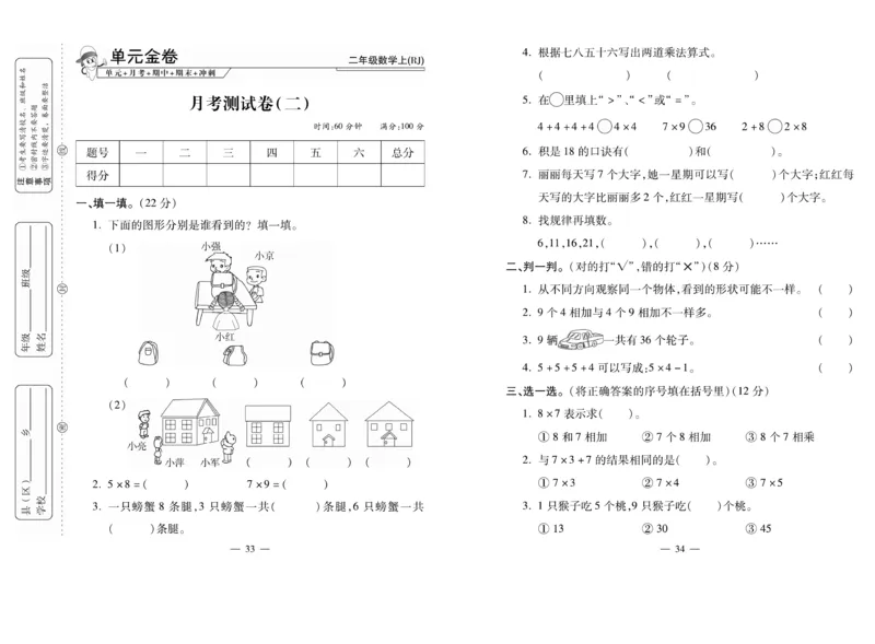 《全能夺冠金卷100分》数学2年级上册（RJ）_二年级上下册资料_小学二年级学习资料-25年更新版_2-03、小学二年级数学上册_2-3-2、练习题、作业、试题、试卷_人教版_电子册类