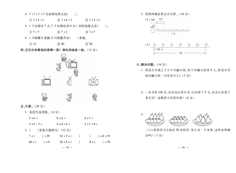 《全能夺冠金卷100分》数学2年级上册（RJ）_二年级上下册资料_小学二年级学习资料-25年更新版_2-03、小学二年级数学上册_2-3-2、练习题、作业、试题、试卷_人教版_电子册类