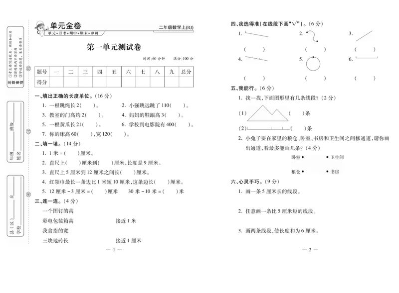《全能夺冠金卷100分》数学2年级上册（RJ）_二年级上下册资料_小学二年级学习资料-25年更新版_2-03、小学二年级数学上册_2-3-2、练习题、作业、试题、试卷_人教版_电子册类