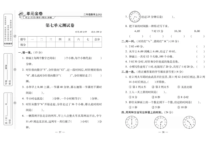 《全能夺冠金卷100分》数学2年级上册（RJ）_二年级上下册资料_小学二年级学习资料-25年更新版_2-03、小学二年级数学上册_2-3-2、练习题、作业、试题、试卷_人教版_电子册类