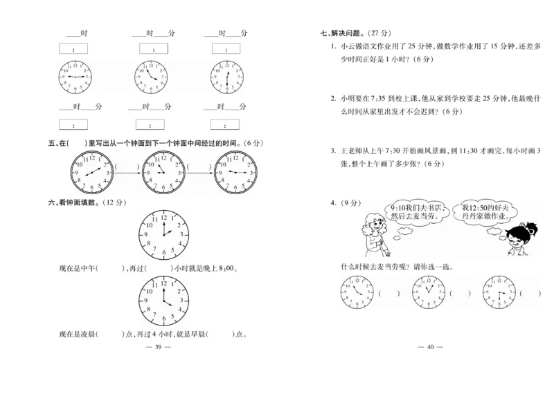 《全能夺冠金卷100分》数学2年级上册（RJ）_二年级上下册资料_小学二年级学习资料-25年更新版_2-03、小学二年级数学上册_2-3-2、练习题、作业、试题、试卷_人教版_电子册类