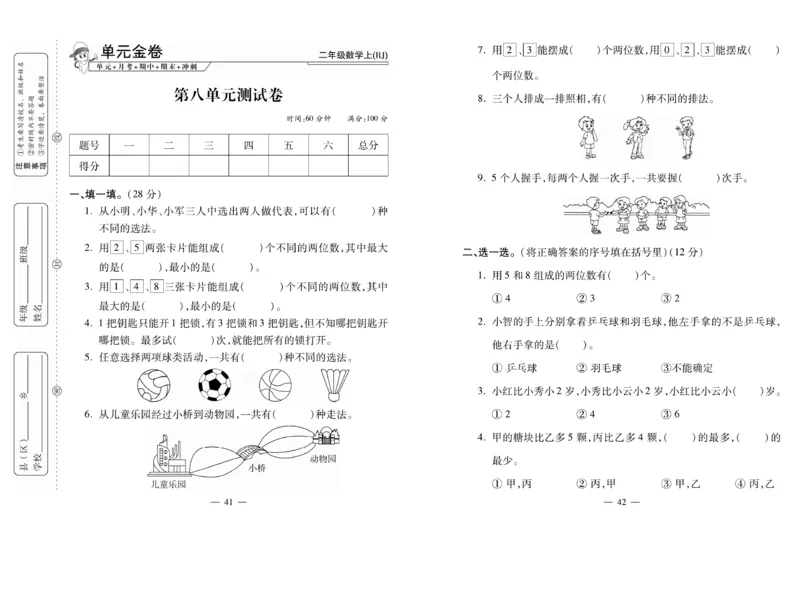 《全能夺冠金卷100分》数学2年级上册（RJ）_二年级上下册资料_小学二年级学习资料-25年更新版_2-03、小学二年级数学上册_2-3-2、练习题、作业、试题、试卷_人教版_电子册类