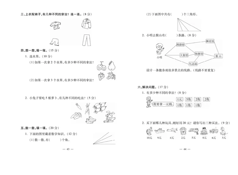 《全能夺冠金卷100分》数学2年级上册（RJ）_二年级上下册资料_小学二年级学习资料-25年更新版_2-03、小学二年级数学上册_2-3-2、练习题、作业、试题、试卷_人教版_电子册类