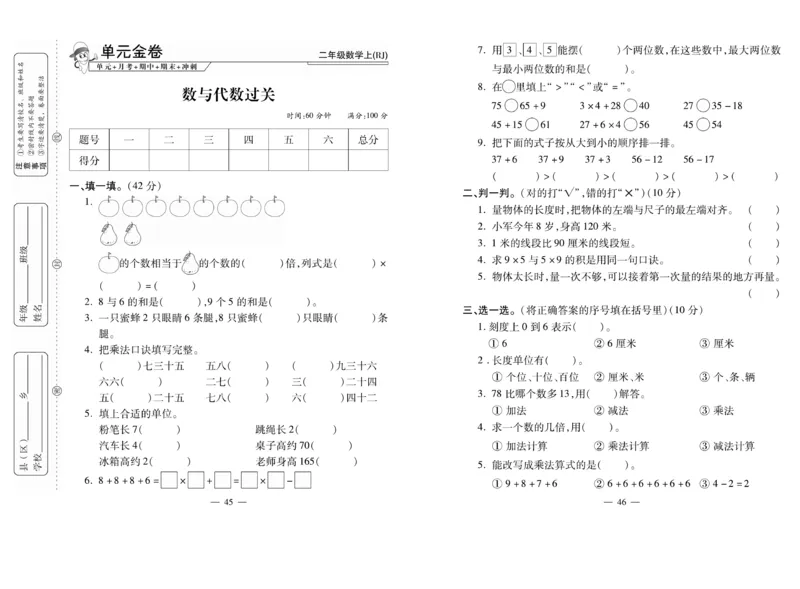 《全能夺冠金卷100分》数学2年级上册（RJ）_二年级上下册资料_小学二年级学习资料-25年更新版_2-03、小学二年级数学上册_2-3-2、练习题、作业、试题、试卷_人教版_电子册类