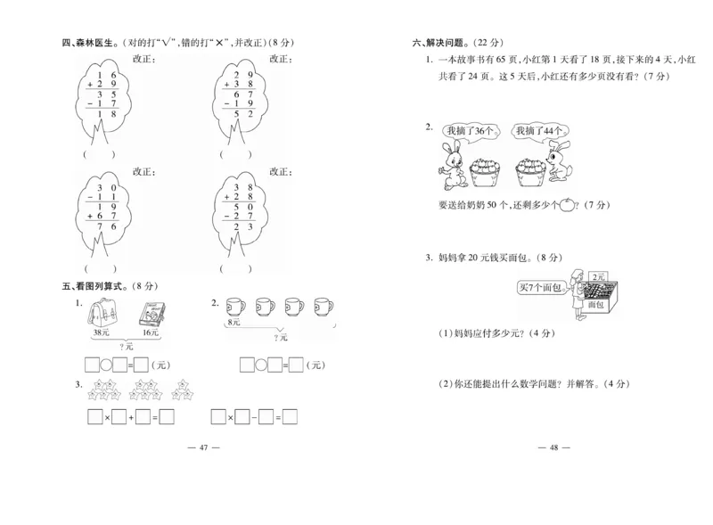 《全能夺冠金卷100分》数学2年级上册（RJ）_二年级上下册资料_小学二年级学习资料-25年更新版_2-03、小学二年级数学上册_2-3-2、练习题、作业、试题、试卷_人教版_电子册类