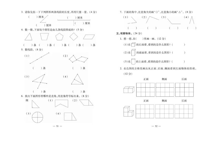 《全能夺冠金卷100分》数学2年级上册（RJ）_二年级上下册资料_小学二年级学习资料-25年更新版_2-03、小学二年级数学上册_2-3-2、练习题、作业、试题、试卷_人教版_电子册类