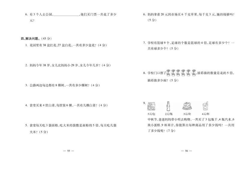 《全能夺冠金卷100分》数学2年级上册（RJ）_二年级上下册资料_小学二年级学习资料-25年更新版_2-03、小学二年级数学上册_2-3-2、练习题、作业、试题、试卷_人教版_电子册类