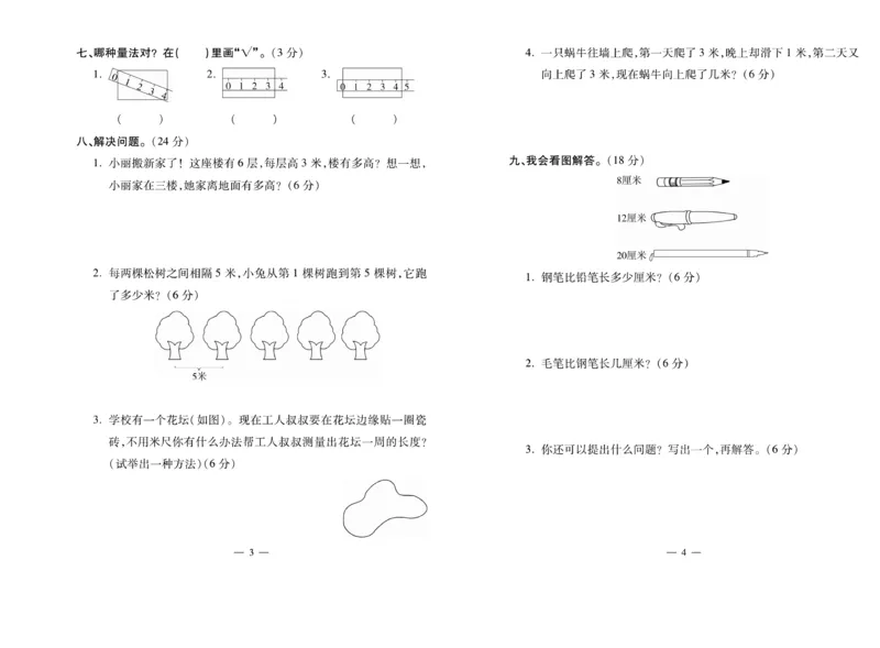 《全能夺冠金卷100分》数学2年级上册（RJ）_二年级上下册资料_小学二年级学习资料-25年更新版_2-03、小学二年级数学上册_2-3-2、练习题、作业、试题、试卷_人教版_电子册类