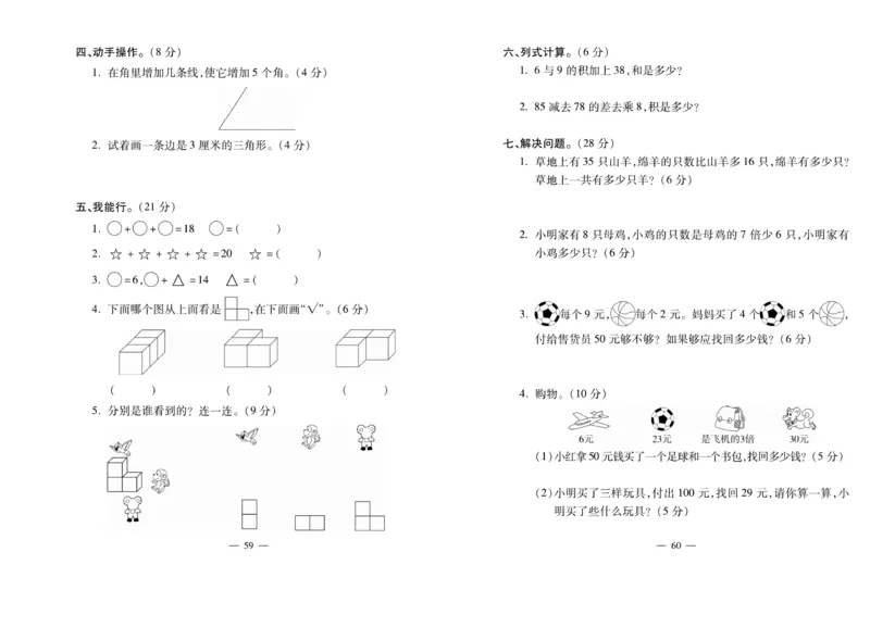 《全能夺冠金卷100分》数学2年级上册（RJ）_二年级上下册资料_小学二年级学习资料-25年更新版_2-03、小学二年级数学上册_2-3-2、练习题、作业、试题、试卷_人教版_电子册类
