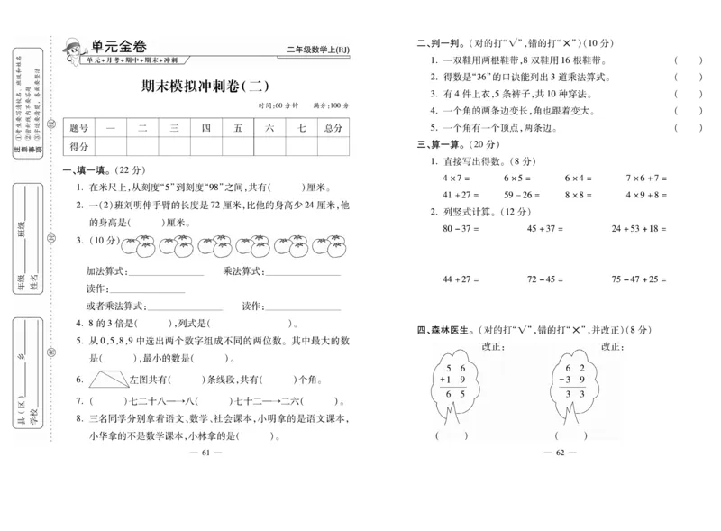 《全能夺冠金卷100分》数学2年级上册（RJ）_二年级上下册资料_小学二年级学习资料-25年更新版_2-03、小学二年级数学上册_2-3-2、练习题、作业、试题、试卷_人教版_电子册类