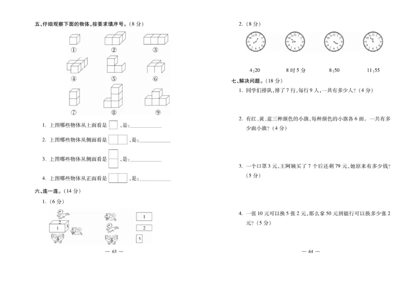 《全能夺冠金卷100分》数学2年级上册（RJ）_二年级上下册资料_小学二年级学习资料-25年更新版_2-03、小学二年级数学上册_2-3-2、练习题、作业、试题、试卷_人教版_电子册类