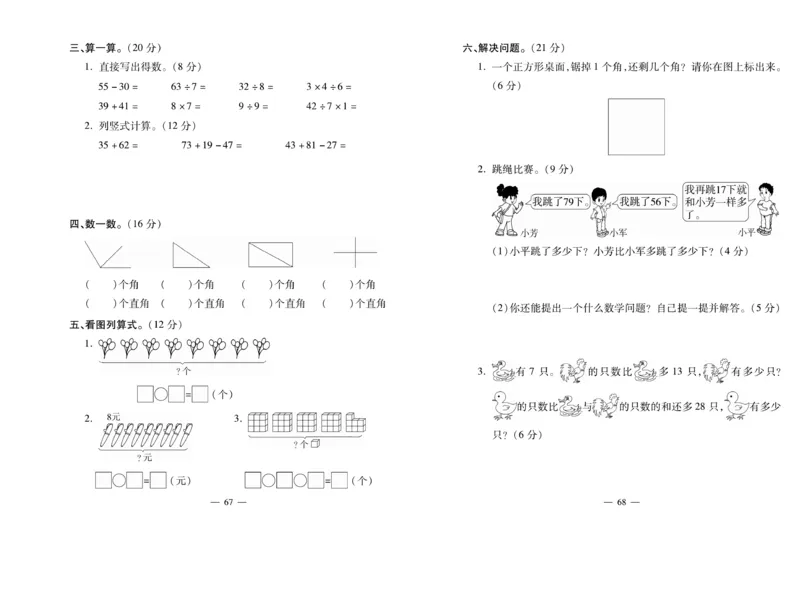 《全能夺冠金卷100分》数学2年级上册（RJ）_二年级上下册资料_小学二年级学习资料-25年更新版_2-03、小学二年级数学上册_2-3-2、练习题、作业、试题、试卷_人教版_电子册类