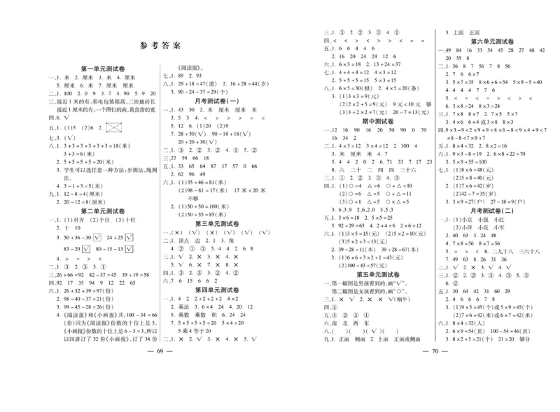 《全能夺冠金卷100分》数学2年级上册（RJ）_二年级上下册资料_小学二年级学习资料-25年更新版_2-03、小学二年级数学上册_2-3-2、练习题、作业、试题、试卷_人教版_电子册类