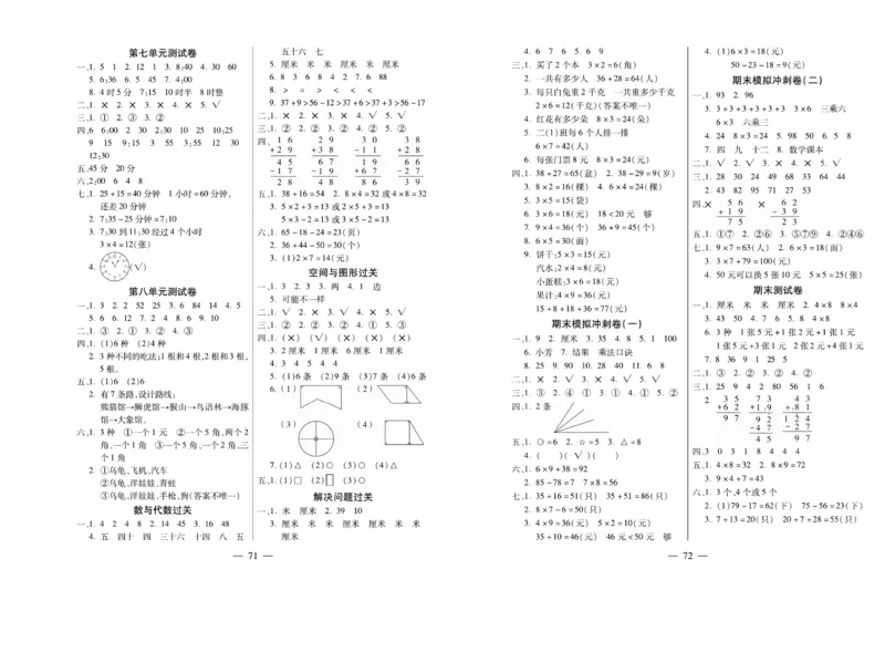 《全能夺冠金卷100分》数学2年级上册（RJ）_二年级上下册资料_小学二年级学习资料-25年更新版_2-03、小学二年级数学上册_2-3-2、练习题、作业、试题、试卷_人教版_电子册类