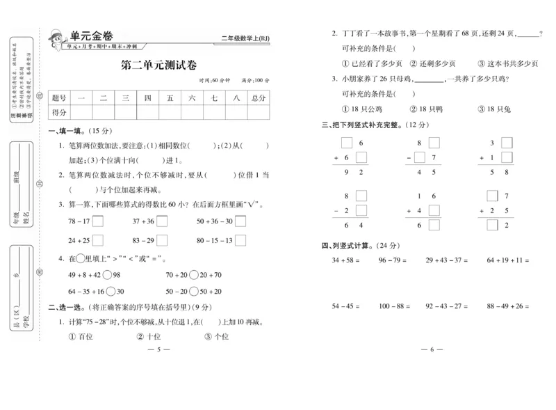 《全能夺冠金卷100分》数学2年级上册（RJ）_二年级上下册资料_小学二年级学习资料-25年更新版_2-03、小学二年级数学上册_2-3-2、练习题、作业、试题、试卷_人教版_电子册类