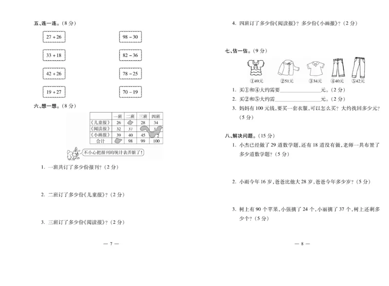 《全能夺冠金卷100分》数学2年级上册（RJ）_二年级上下册资料_小学二年级学习资料-25年更新版_2-03、小学二年级数学上册_2-3-2、练习题、作业、试题、试卷_人教版_电子册类