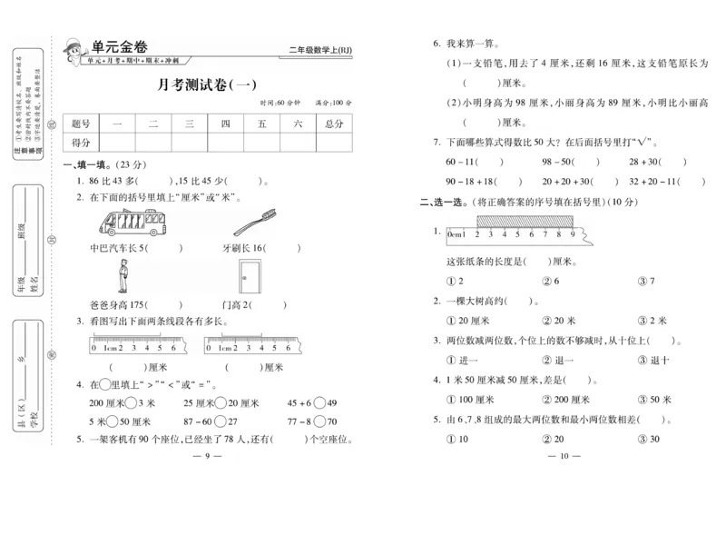 《全能夺冠金卷100分》数学2年级上册（RJ）_二年级上下册资料_小学二年级学习资料-25年更新版_2-03、小学二年级数学上册_2-3-2、练习题、作业、试题、试卷_人教版_电子册类